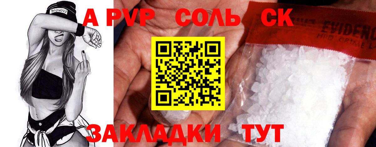 Альфа ПВП Соль Великий Новгород