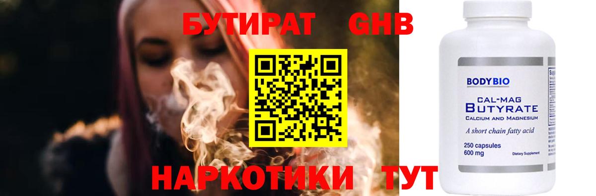 Бутират GHB Великий Новгород