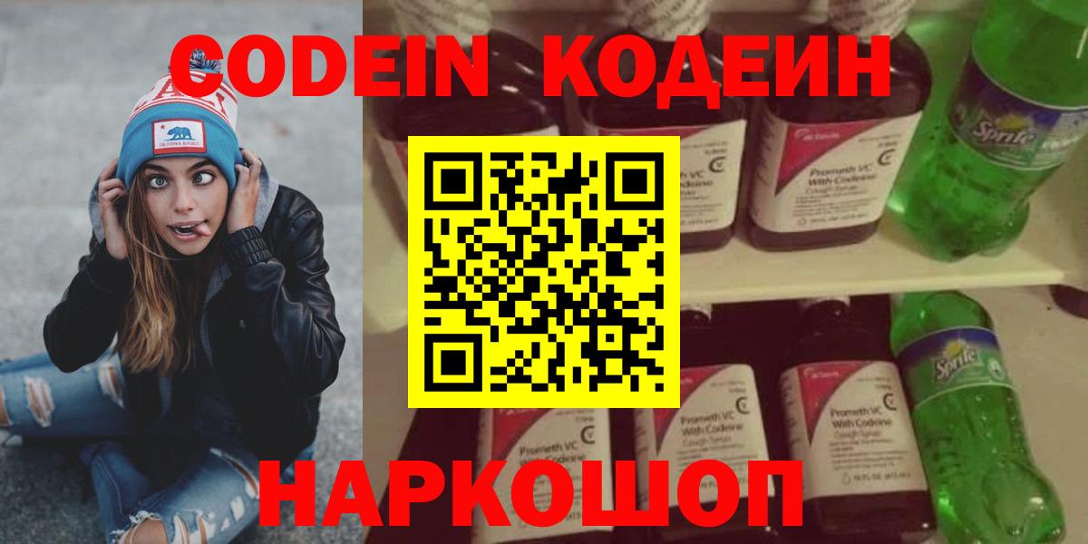 Codein напиток Lean (лин)  продажа наркотиков  Великий Новгород  Codein напиток Lean (лин)  Вход с VPN 