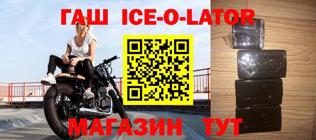 ГАШ ice o lator  Вход с VPN  Великий Новгород 