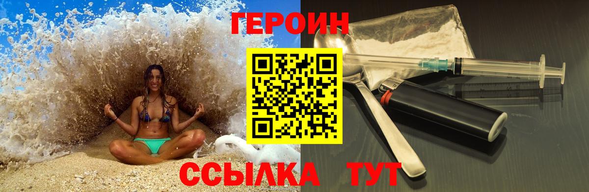 ГЕРОИН гречка Великий Новгород