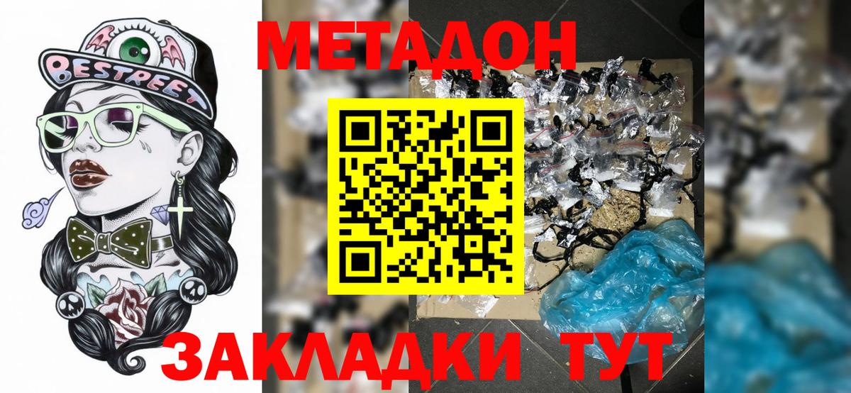 Великий Новгород  Метадон methadone  Вход с VPN 